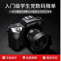 入门级数码微单学生数码相机4.0触摸屏6400万像素