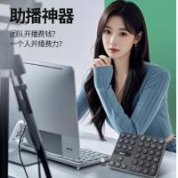 直播中控台带货助播辅助神器不限直播设备多平台通用搭配电脑