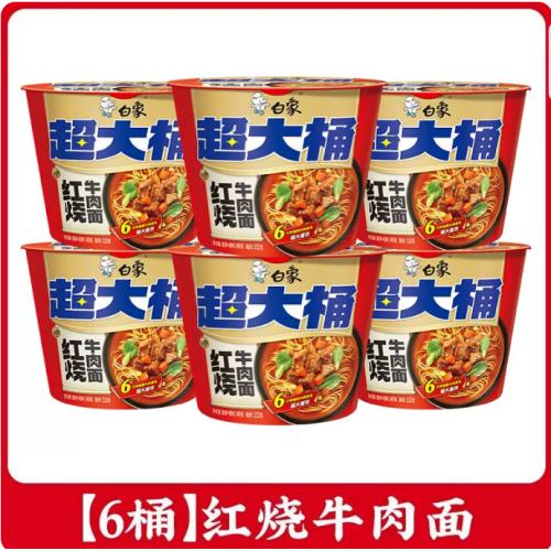 白象新经典超大桶桶装方便面泡面速食冲泡即食夜宵多口味红烧牛肉