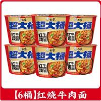 白象新经典超大桶桶装方便面泡面速食冲泡即食夜宵多口味红烧牛肉