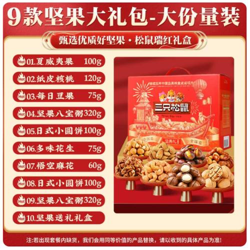 三只松鼠大头装纯坚果礼盒混合干果零食大礼包送长辈礼品