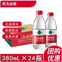 农夫山泉天然饮用水380ML*24瓶酒店会议饮用水非矿泉水纯净水整箱